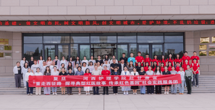 复旦-河西护理学院教工党支部联合开展主题党...