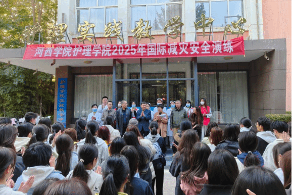 护理学院开展2025年国际减灾安全演练